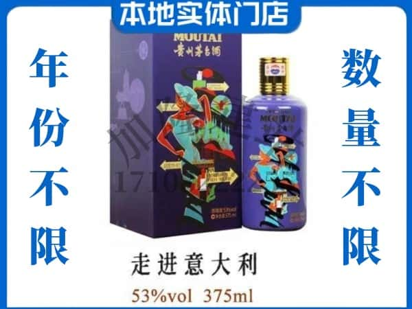 东城区回收贵州茅台酒走进意大利.jpg