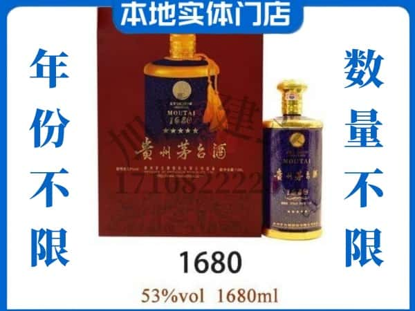 ​东城区回收1680茅台酒空瓶